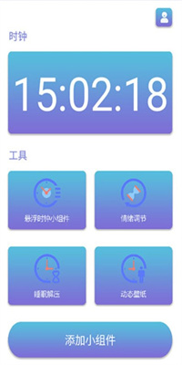 谜底时钟APP手机版