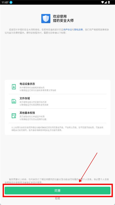 猎豹安全大师app手机版