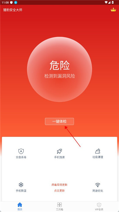 猎豹安全大师app手机版