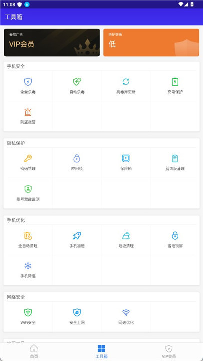 猎豹安全大师app手机版