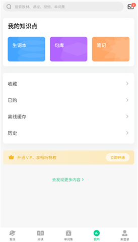 轻听英语app官网版