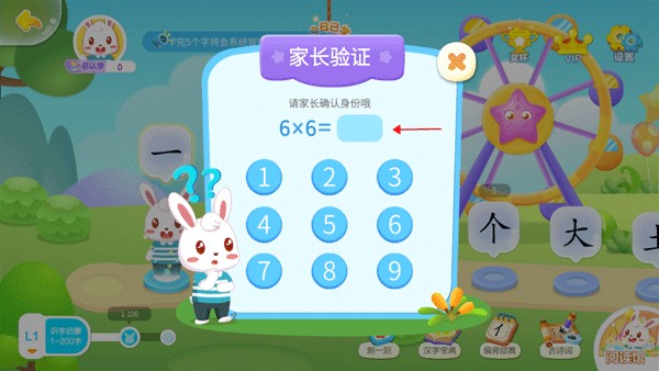 兔小贝识字app