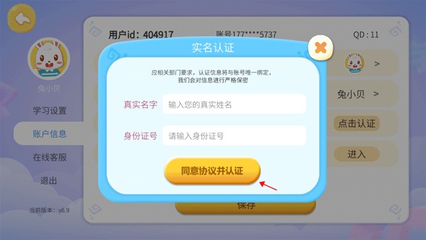 兔小贝识字app