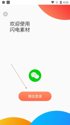 闪电素材app手机版