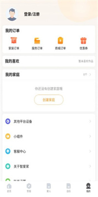 智爱家软件安卓版