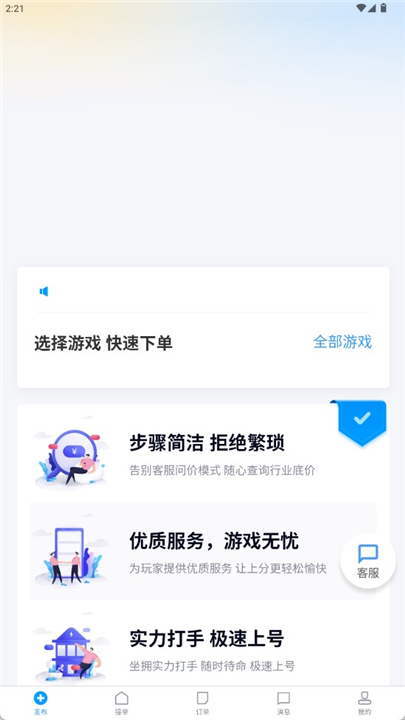 代练妈妈app手机版安卓截图