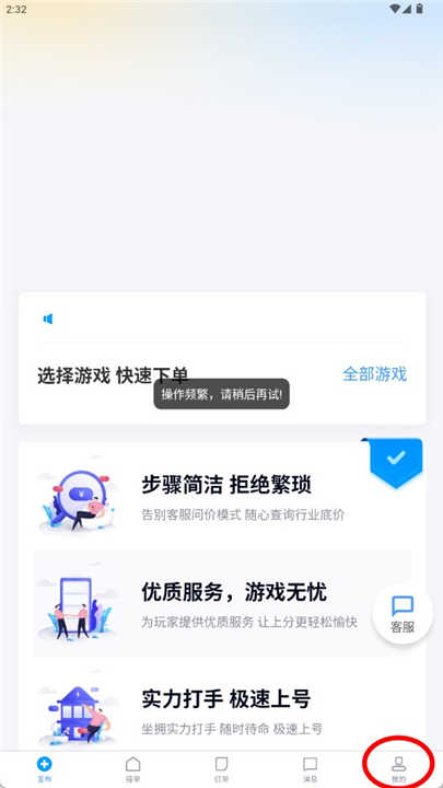 代练妈妈app手机版安卓截图