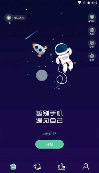 禅定空间app安卓版截图