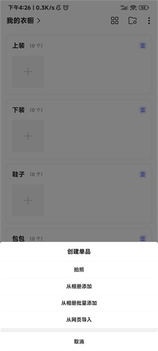 尽简衣橱app手机版