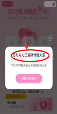 恋爱笔记APP中文版