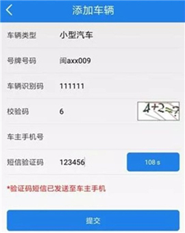 福建交通罚没app下载