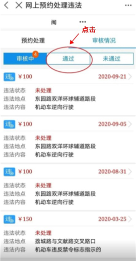 福建交通罚没app下载