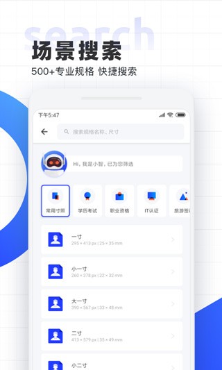 智能证件照app下载截图