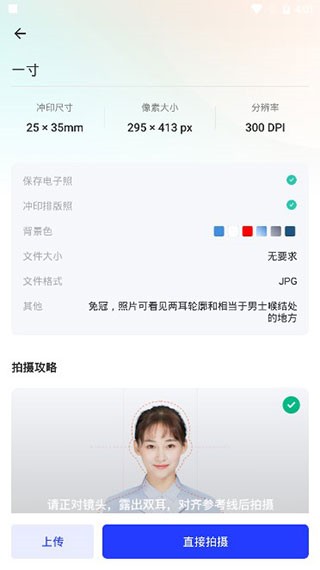 智能证件照app下载