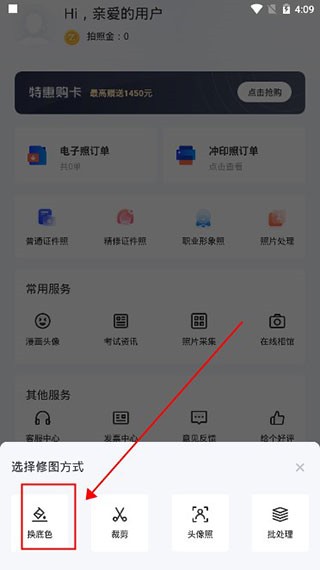 智能证件照app下载