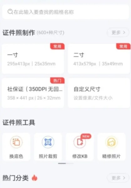 智能证件照app下载