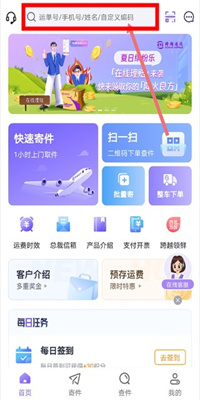 跨越速运APP汉化版