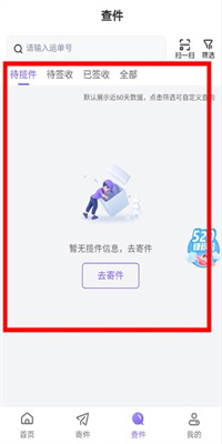 跨越速运APP汉化版