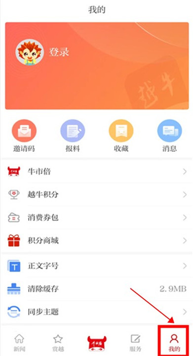 越牛新闻app下载截图