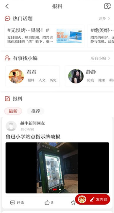 越牛新闻app下载截图