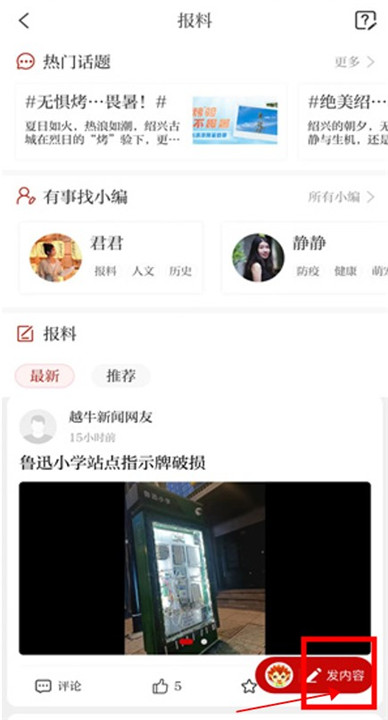 越牛新闻app下载截图