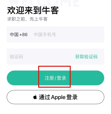 牛客网app手机版