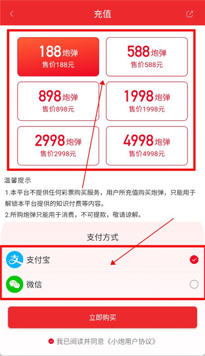 小炮体育app安卓版截图