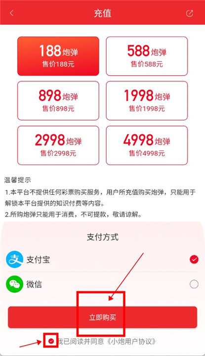 小炮体育app安卓版截图