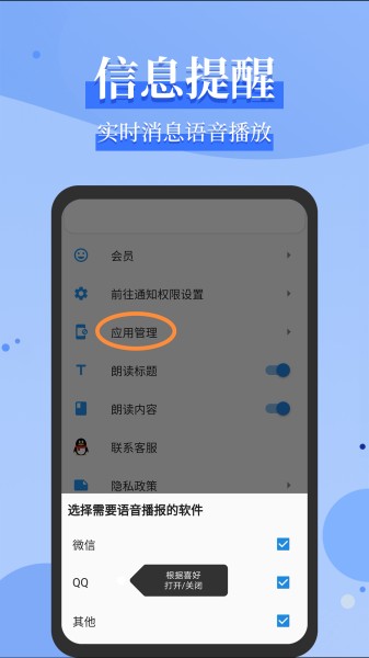 微信语音播报软件截图