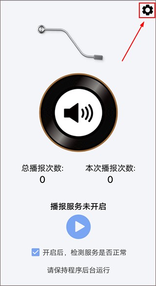 微信语音播报软件