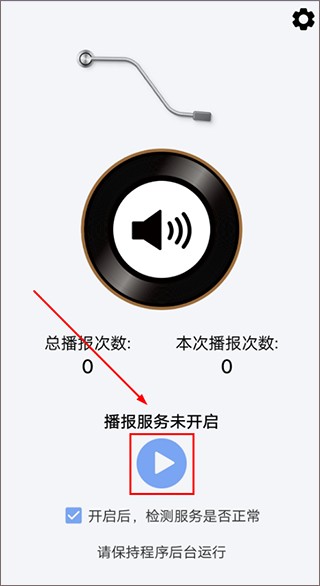 微信语音播报软件