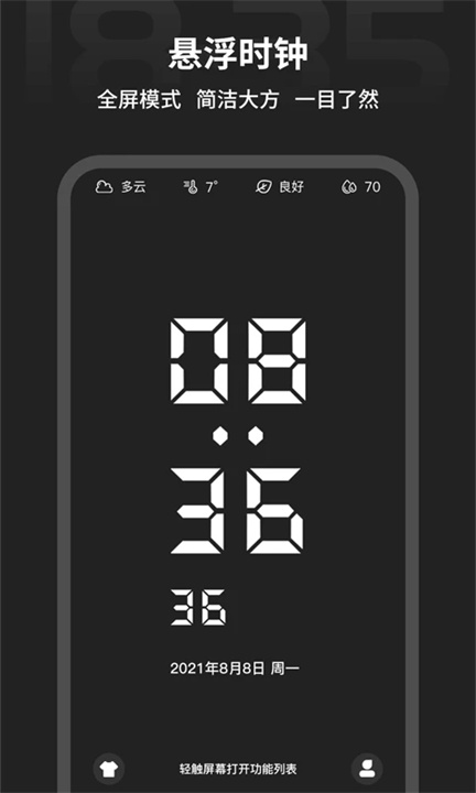 全屏时钟App