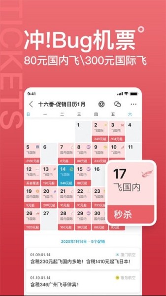 十六番旅行app手机版截图