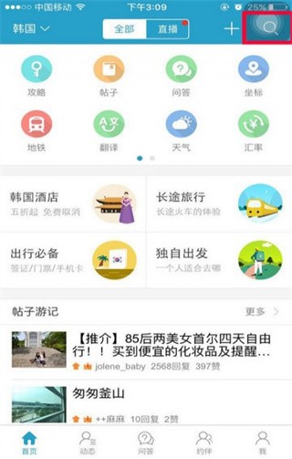 十六番旅行app手机版