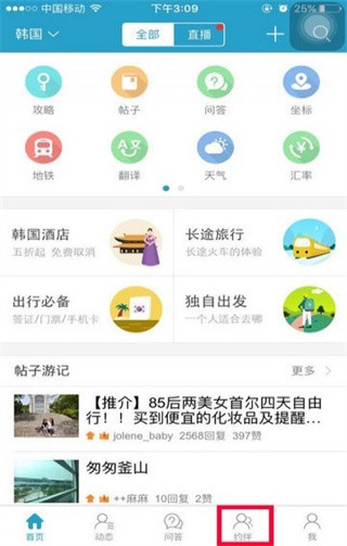 十六番旅行app手机版