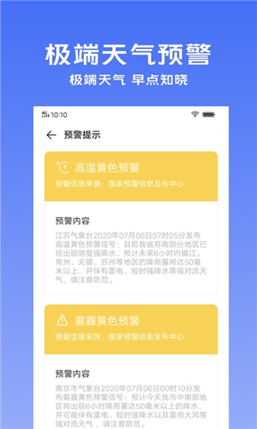 vivo天气下载安装官方版