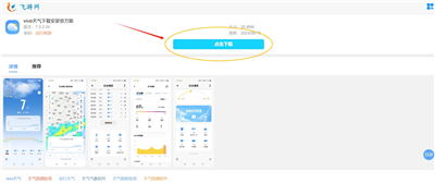 vivo天气下载安装官方版