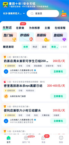 青团社兼职App正版