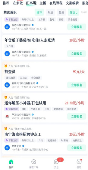 青团社兼职App正版