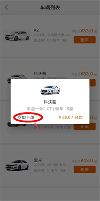 天下行租车APP