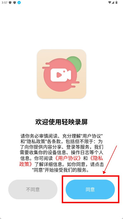轻映录屏app手机版