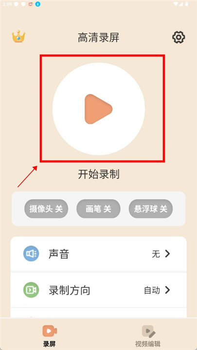 轻映录屏app手机版