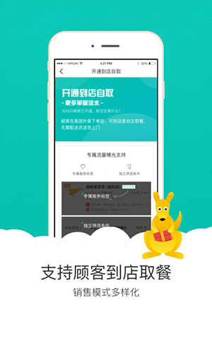 美团外卖商家版app手机版