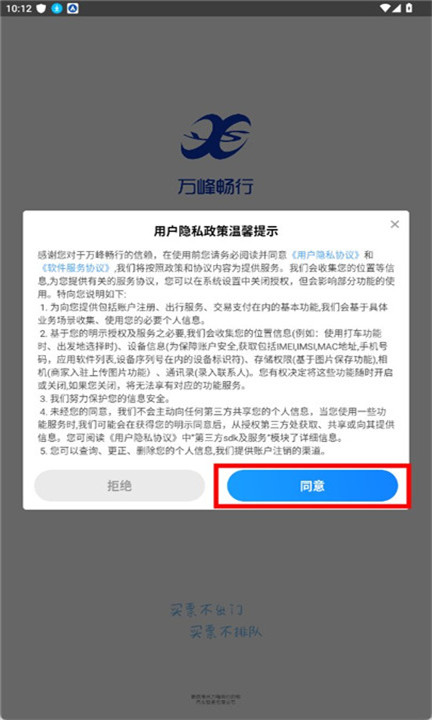 万峰畅行app手机版下载