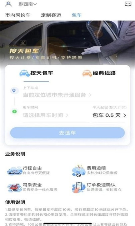 万峰畅行app手机版下载