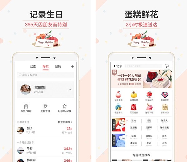 生日管家app下载截图