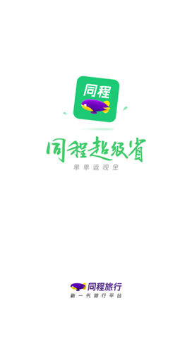 同程旅行下载app