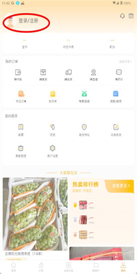 翠鲜缘APP手机版