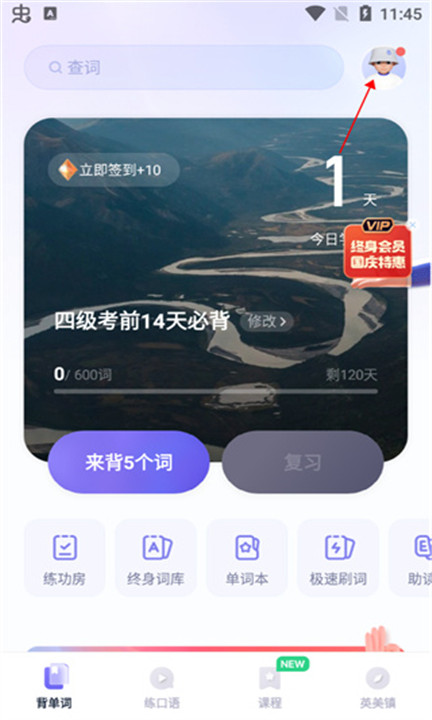 万词王app手机版下载