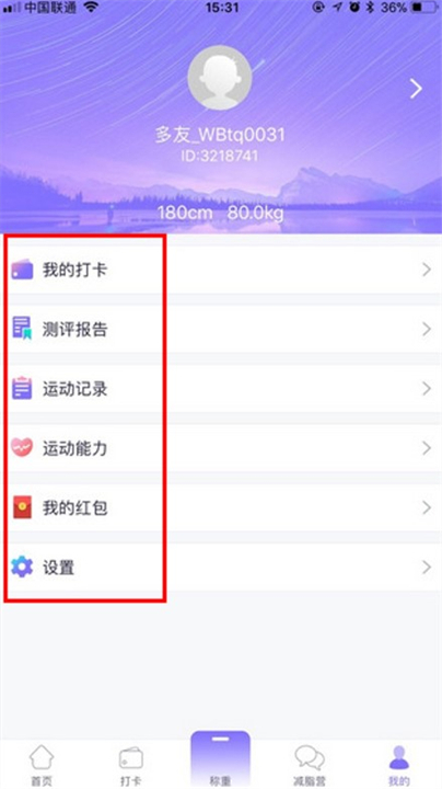 多锐减肥app应用